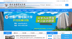 Desktop Screenshot of ahtvu.ah.cn